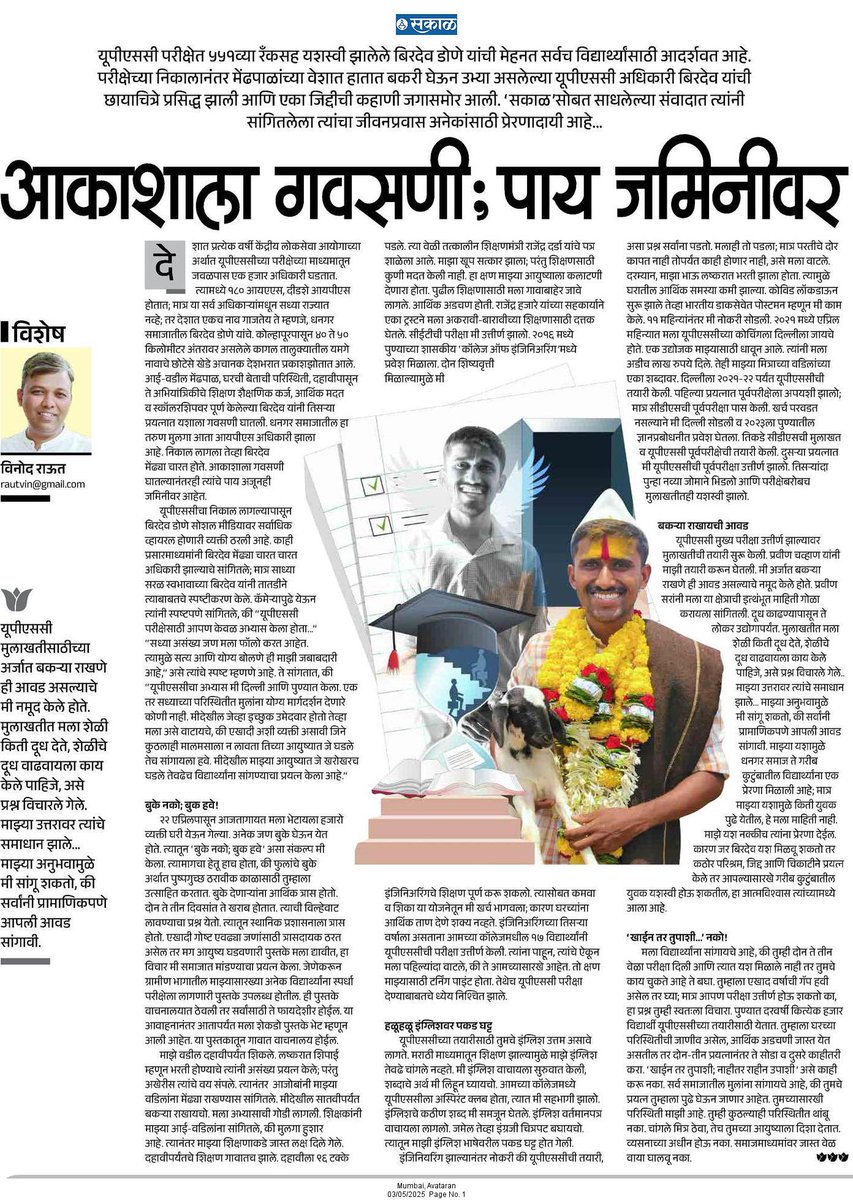 rautvin's tweet photo. बिरदेव डोणे ; बस नाम काफी है 

#Ipsbirdeo 
#बिरदेवडोणे 
#कागलयमगे 

@SakalMediaNews 
@RahulGadpale 
@Mpsc_Andolan https://t.co/Y5ly3dqPsK