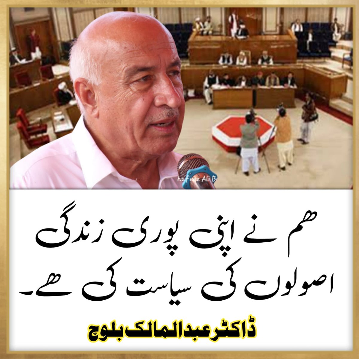 Jalil_NP's tweet photo. قائد بلوچستان ڈاکٹر عبدالمالک  بلوچ بلوچستان کے سیاسی استاد ہیں استاد کا احترام کرنا واجب ہے ڈاکٹر صاحب محسن بلوچستان ہیں اسد بلوچ یہ جان لے کہ ڈاکٹر مالک کے ساتھ گستاخی نا قابل برداشت ہے
#LeaderDrMalikBaloch #NPDrMalikBaloch #NationalParty #npmedia https://t.co/1j6zvhwl4t