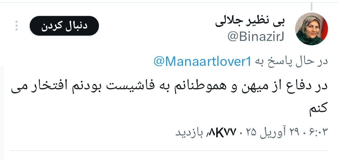 Muhammed2mahdi's tweet photo. وقتی کسی فاشیسم و نژادپرستی رو پشت واژه‌های مقدسی مثل "هویت ملی"، "شیعه"، "حق ایرانی" و "وحدت ملی" قایم می‌کنه، داره به اون مفاهیم خیانت می‌کنه، نه دفاع.
من یک ایرانی‌ام، و نژادپرستی رو نه بخشی از هویت‌م می‌دونم، نه افتخار
#ایران_علیه_نفرت https://t.co/oxLTPpw87O