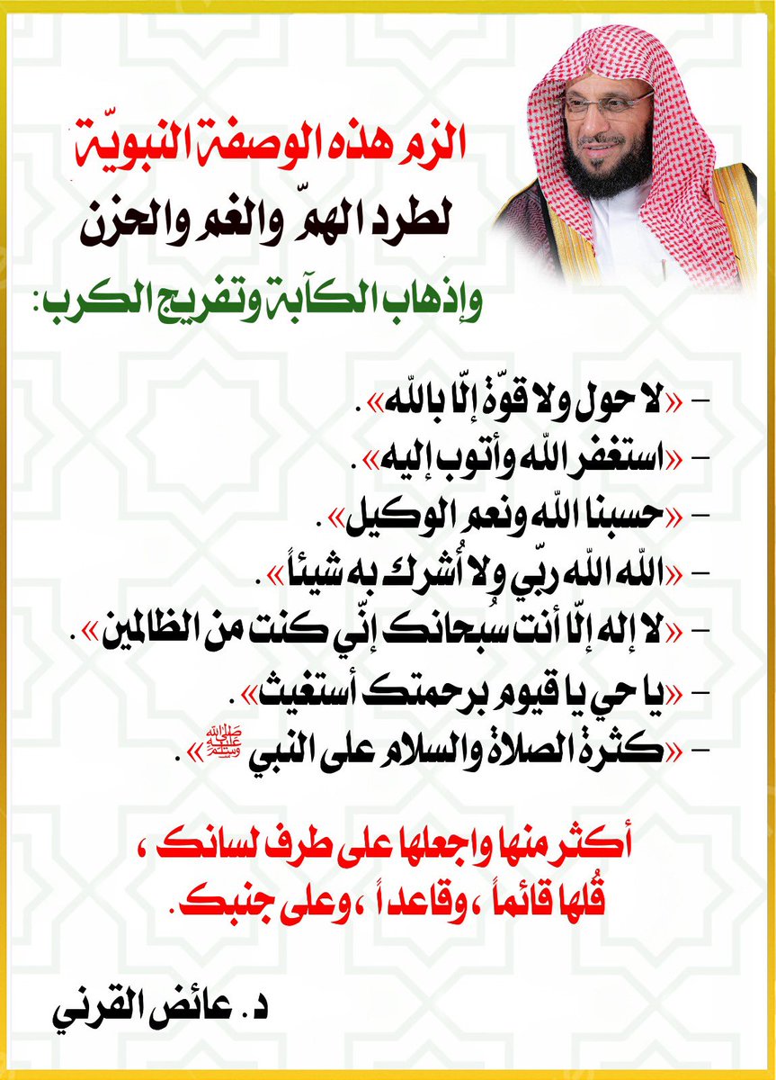 د. عائض القرني (@dr_alqarnee) on Twitter photo 