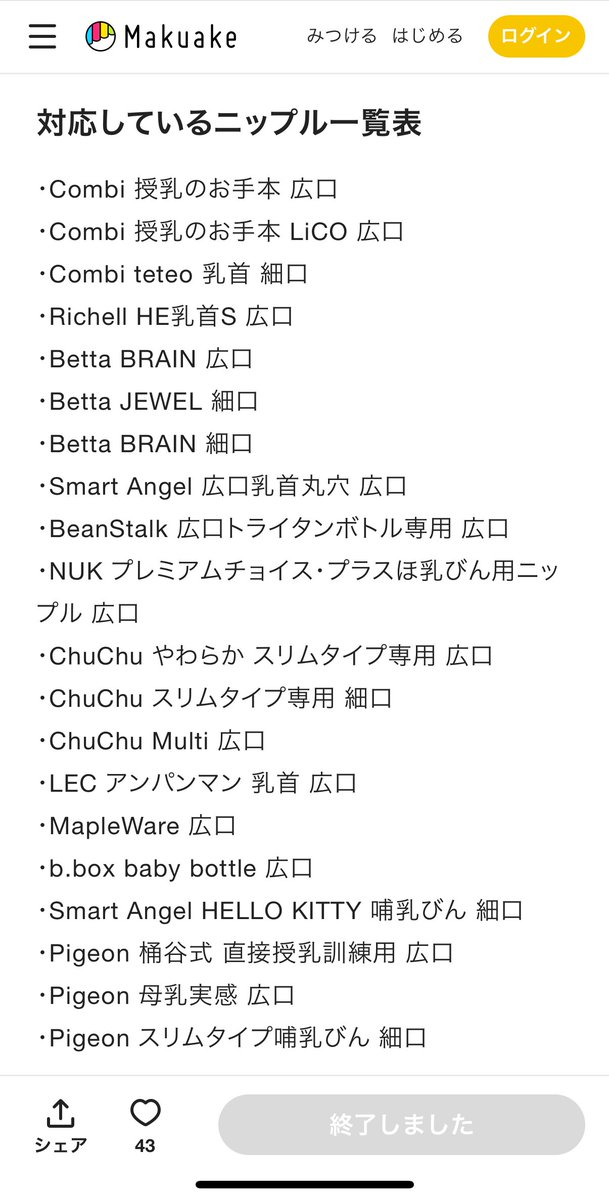 you_sodate's tweet photo. Makuakeでサポーターになった幅広いメーカーの乳首が使える哺乳瓶、matchUが届いた~!
完母なのか完ミなのか混合なのか、どういうスタイルの授乳になるのかまだ分からないけど哺乳瓶拒否のお守りに🙏
全てを日本で作り上げた日本製哺乳瓶ってだけで興味深いので事業化成功してほしい✊ https://t.co/bFJ6g06c3v