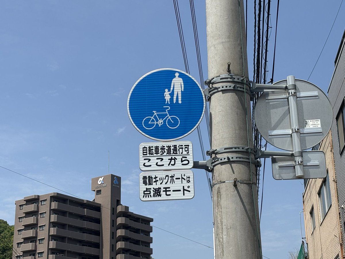 歩行者／自転車の通行帯の位置関係で人と自転車のマークが逆になり、さらに電動キックボードの表示もある、多分令和生まれの「自転車歩道通行可」標識