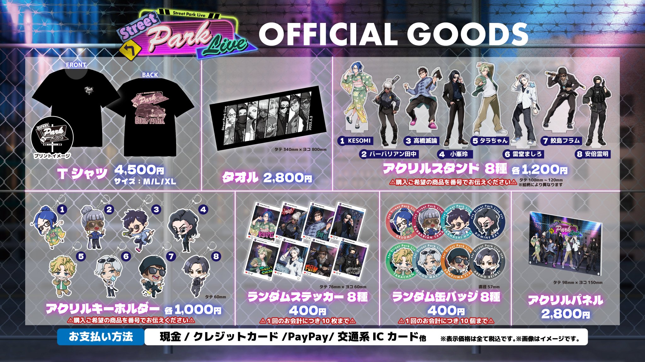 ストグラ グッズ まとめ売り ROFL公式通販サイト