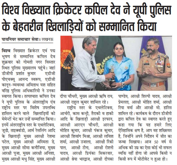 #UPPInNews
#UPPolice 
#KapilDev