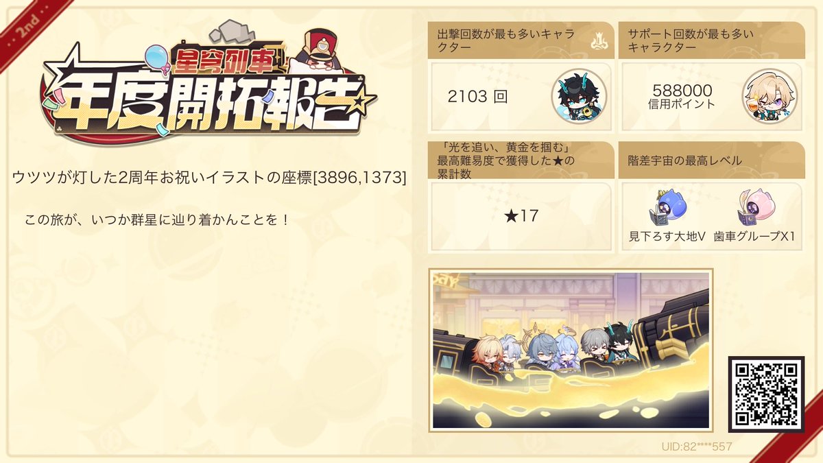 Webイベントに参加して星玉報酬を獲得しよう！