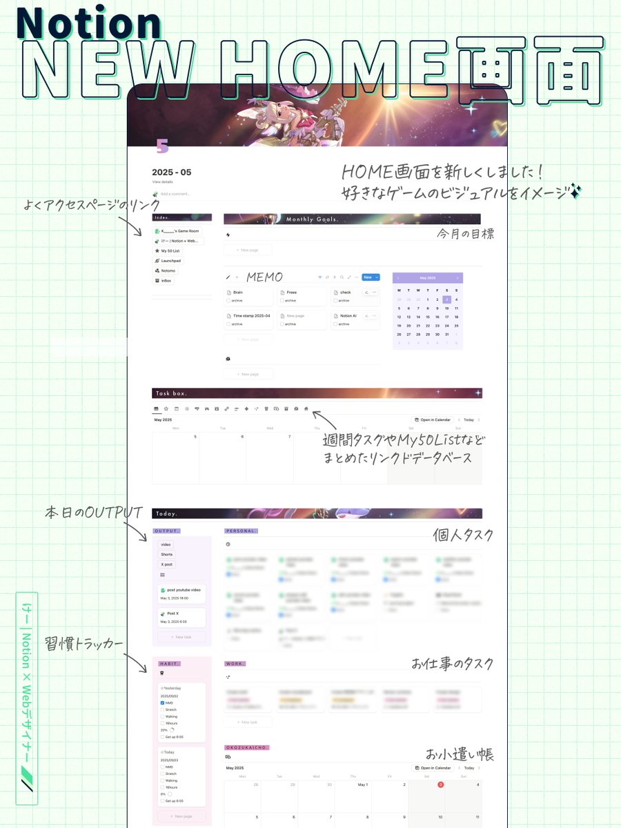 k_notion_d's tweet image. 5月新しいHOME画面🏠
今回は久しぶりにレイアウトをアップデートしてみました✨
個人タスクと仕事タスクを分けて集中するタイプにしたので、タスクに集中してガツガツタスクこなすぞ!