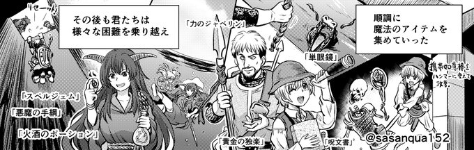 FFシリーズに登場するアイデア盛沢山のアイテムをこれでもかと装備する贅沢な冒険でした。コミックを読んで興味を持たれた方は『AFF2e エンサイクロペディア・アルカナ アイテム集』の購入もどうぞご検討ください。最終的にいったいどれだけの分厚さになるか想像もつきません。 #AFF2e 