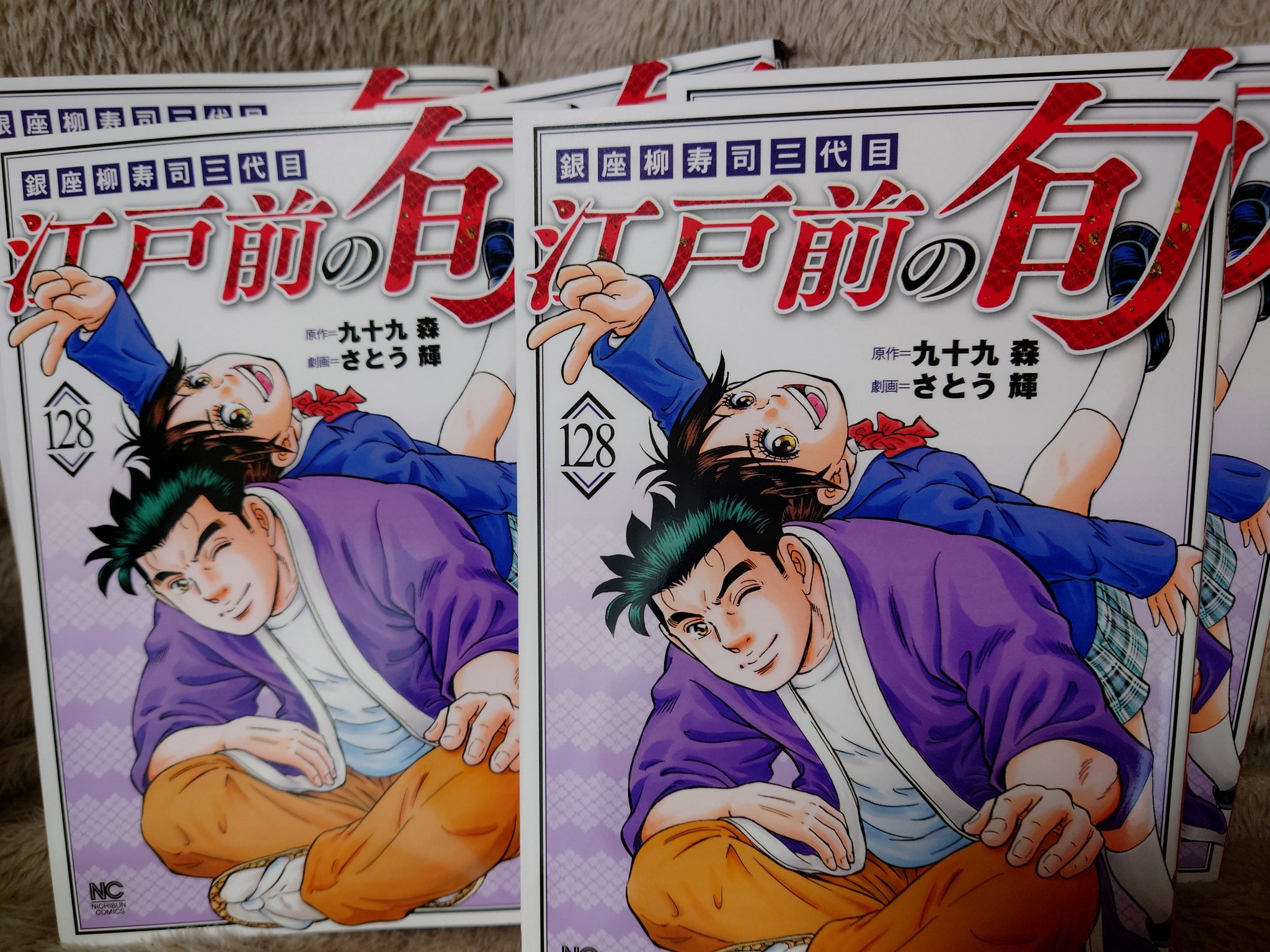 江戸前の旬 36 | 九十九森, さとう輝 | マンガ | Kindleストア