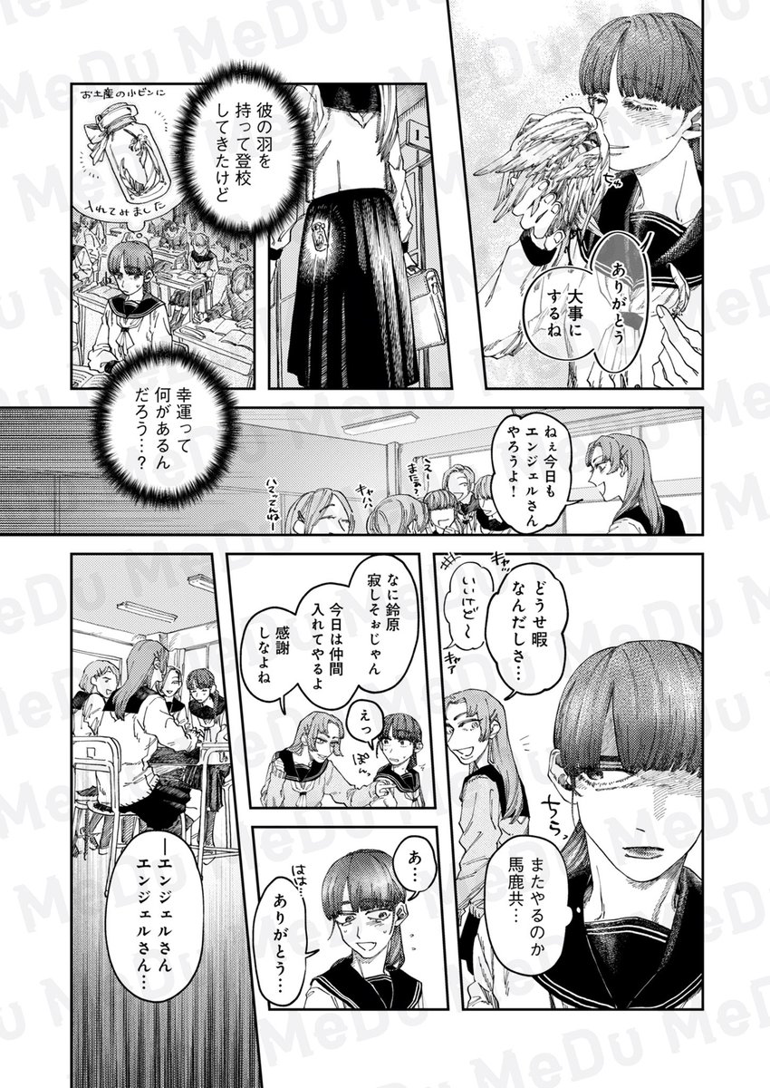 エンジェルさんを知っていますか?(4/6) 