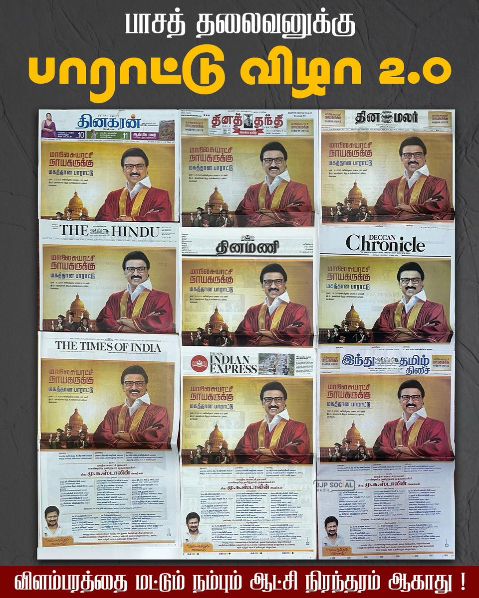 GokulRajKongu3's tweet image. வெட்டி விளம்பரத்துக்கு பேர் போன திராவிட மாடல் 🔥 

#திருட்டு_திமுக #திராவிட_மாடல் #GetOutStalin