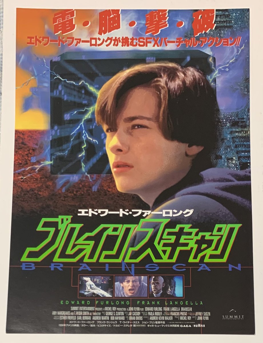 映画チラシ 『ブレインスキャン』1994年11月日本公開 これ見た事
