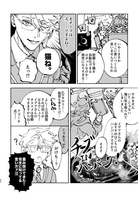 ボドゲ部がガス◯に行く話(描き下ろし)
(2/10) 