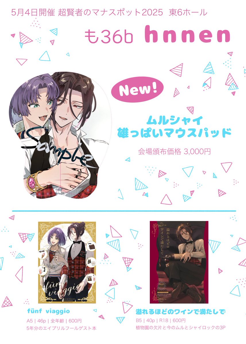 5/4スパコミのおしながきです
東6ホールも36b hnnen

ここには書いてませんが無配のポストカードと缶バッジラリーのペーパーもある予定です!
よろしくお願いします! 