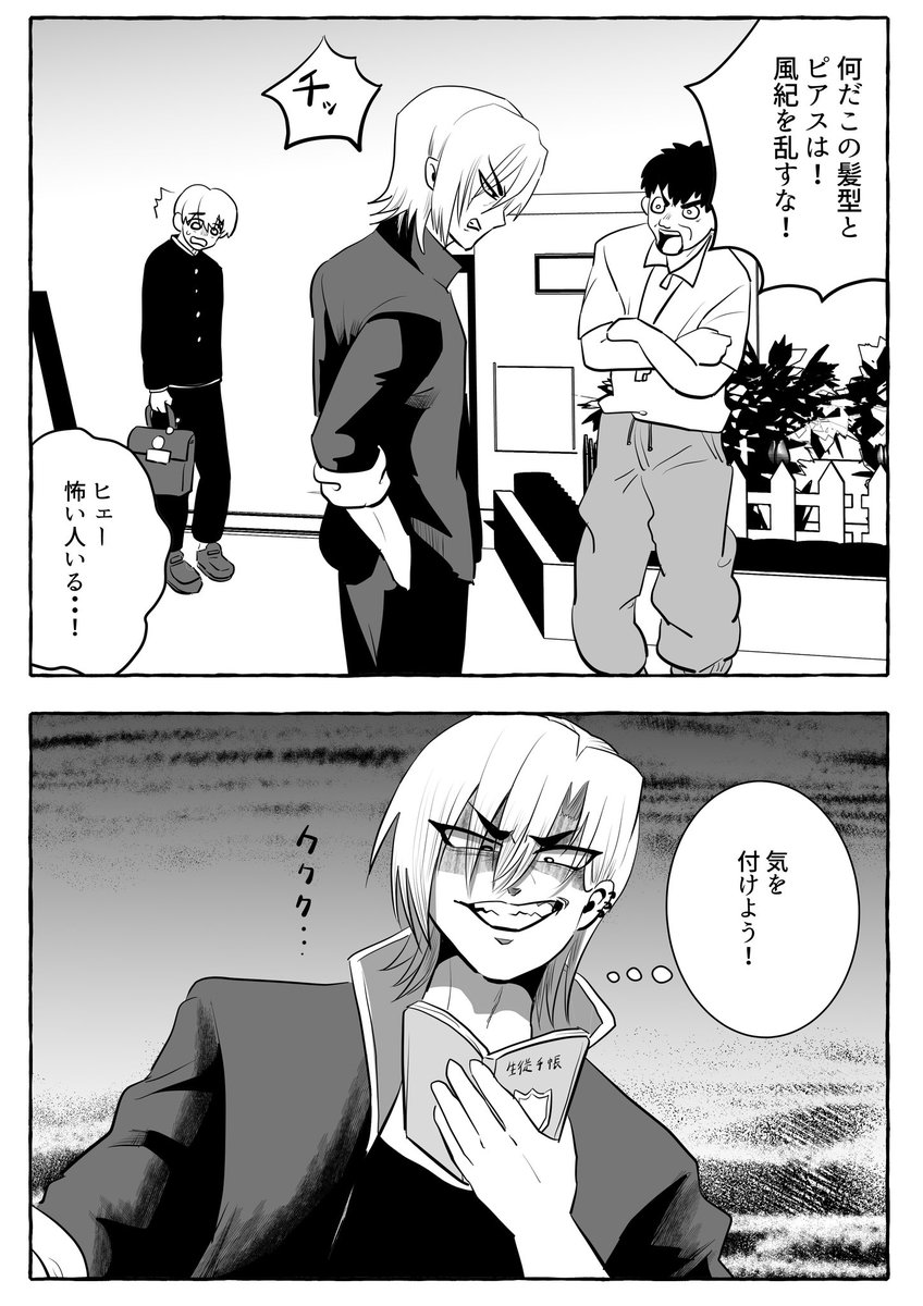 まとめ
#まじめヤンキー千尋くん 