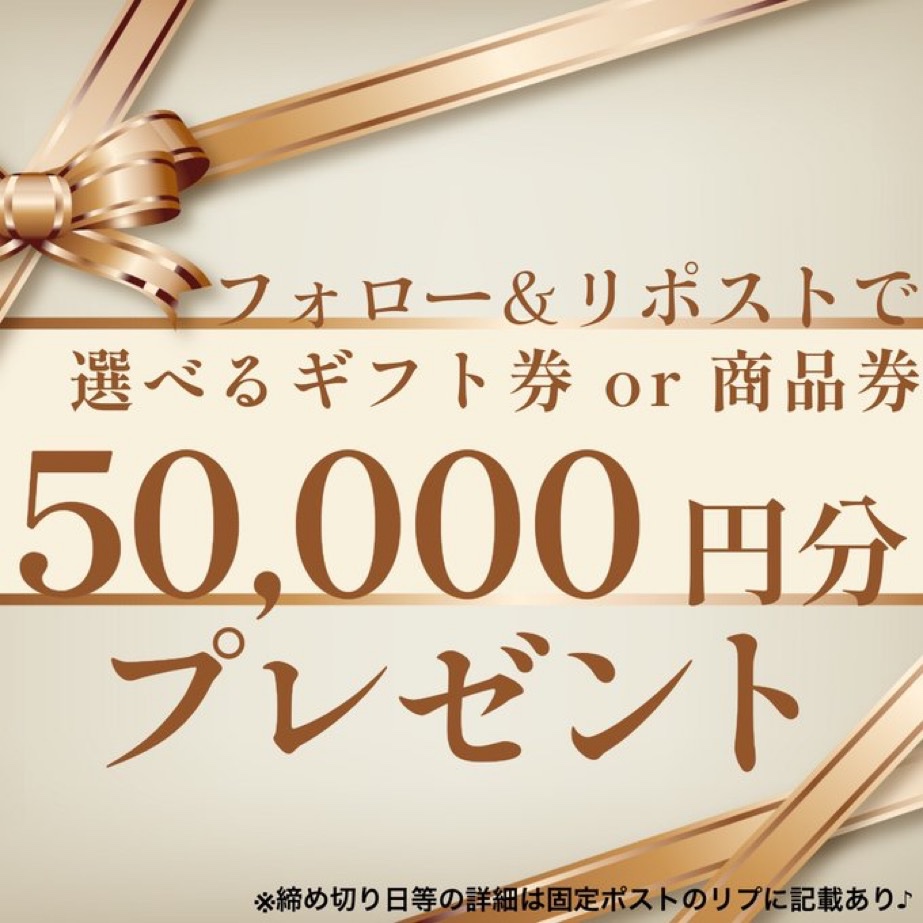 🎁豪華プレゼント企画開催中です🎁

／

✨5万円分の選べるギフト券 or 商品券が当たる✨

＼

✅応募方法👇
①この投稿と固定ポストをいいね＆リポスト
②<a href="/coupon_rabbit/">クーポンうさぎ🐰（お得な情報をいち早くお届け✨）</a> と<a href="/coupon_gorilla1/">クーポンゴリラ🦍</a> をフォローで🆗

✅ プレゼント企画以外のポストを引用RP &amp; コメントで当選確率3️⃣倍👍

#選べるギフト券