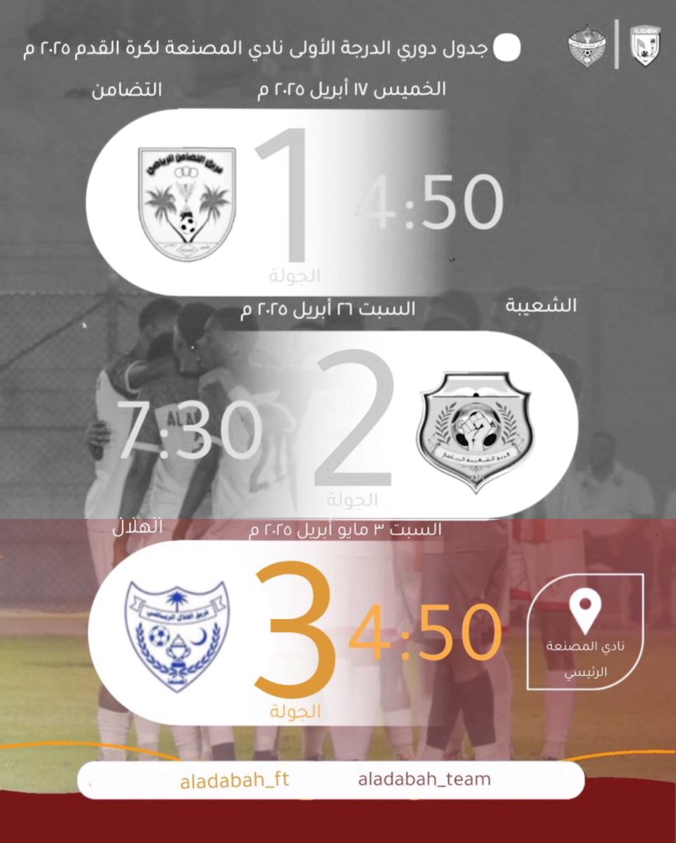 🏆 | دوري الدرجة الأولى نادي المصنعة ٢٠٢٥ م 

جدول مباريات دوري الدرجة الأولى نادي المصنعة لكرة القدم ٢٠٢٥ م 

♻️ | المجموعة الثانية - العدابة 

الاستمرار أم الوقوف ؟؟؟؟؟؟؟؟؟؟؟🤔