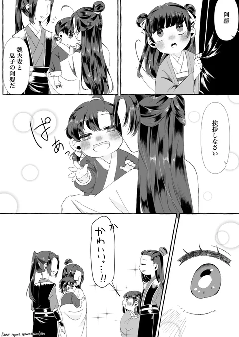 魏嬰の3歳児ネタ、師姉は羨羨3歳と実際に会ったことがあったかもしれないな…。魏嬰にも3歳の頃の阿羨はとても可愛かったのよ〜今ももちろん可愛いけれど☺️と話すことがあって羨羨3歳児ネタが生まれたのかも知れない……。
※イマジナリー魏夫妻が出ます。
#MDZS 