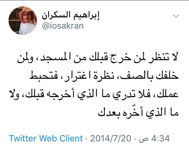 درر الشيخ السكران (@alsakrandrr) on Twitter photo 