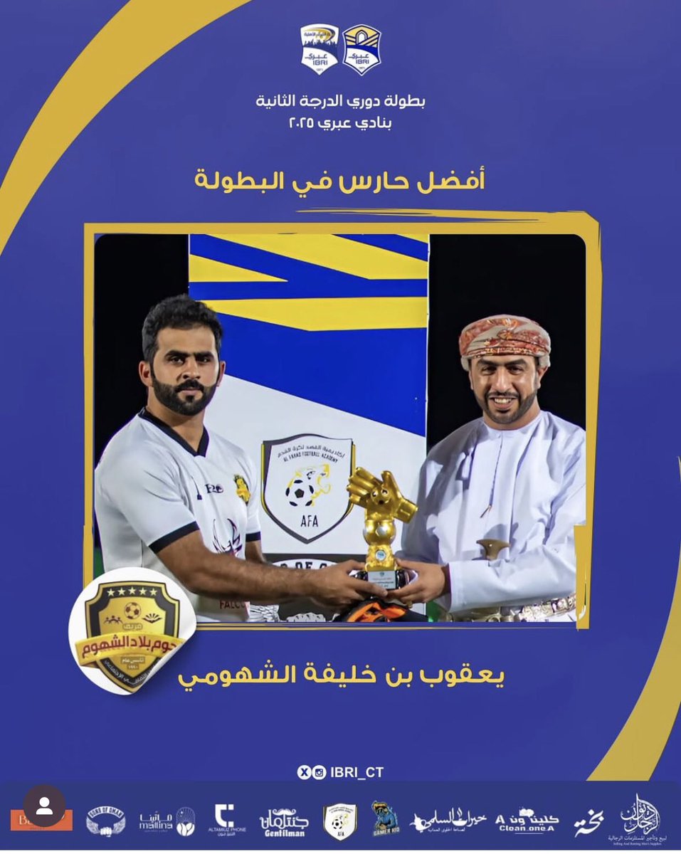 نجمنا يعقوب … القفاز الذهبي وأفضل حارس في البطولة 

مبارك لك يا بطل  
<a href="/shuhooomteam/">فريق بلاد الشهوم الرياضي</a>