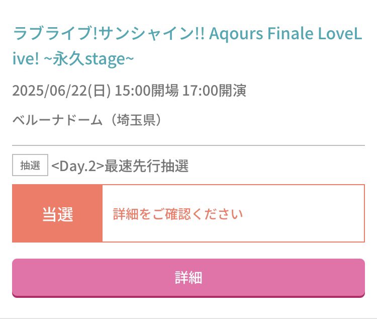 hou_toku's tweet photo. ラブライブ！サンシャイン!! Aqours Finale LoveLive! ～永久stage～　両日参加します！！

#lovelive #aqours https://t.co/dpUe0Xhvid
