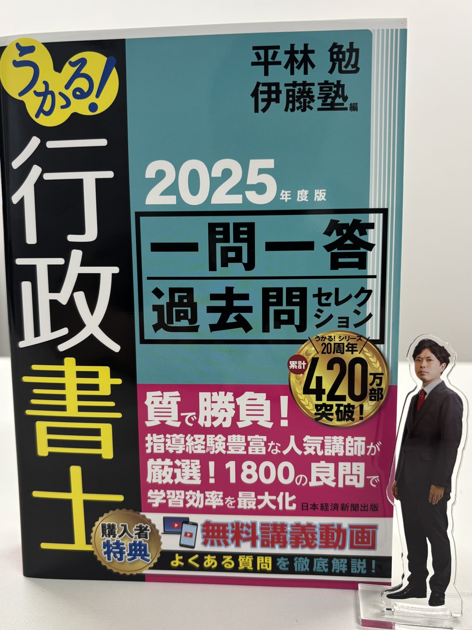 伊藤塾行政書士試験科 on X: 
