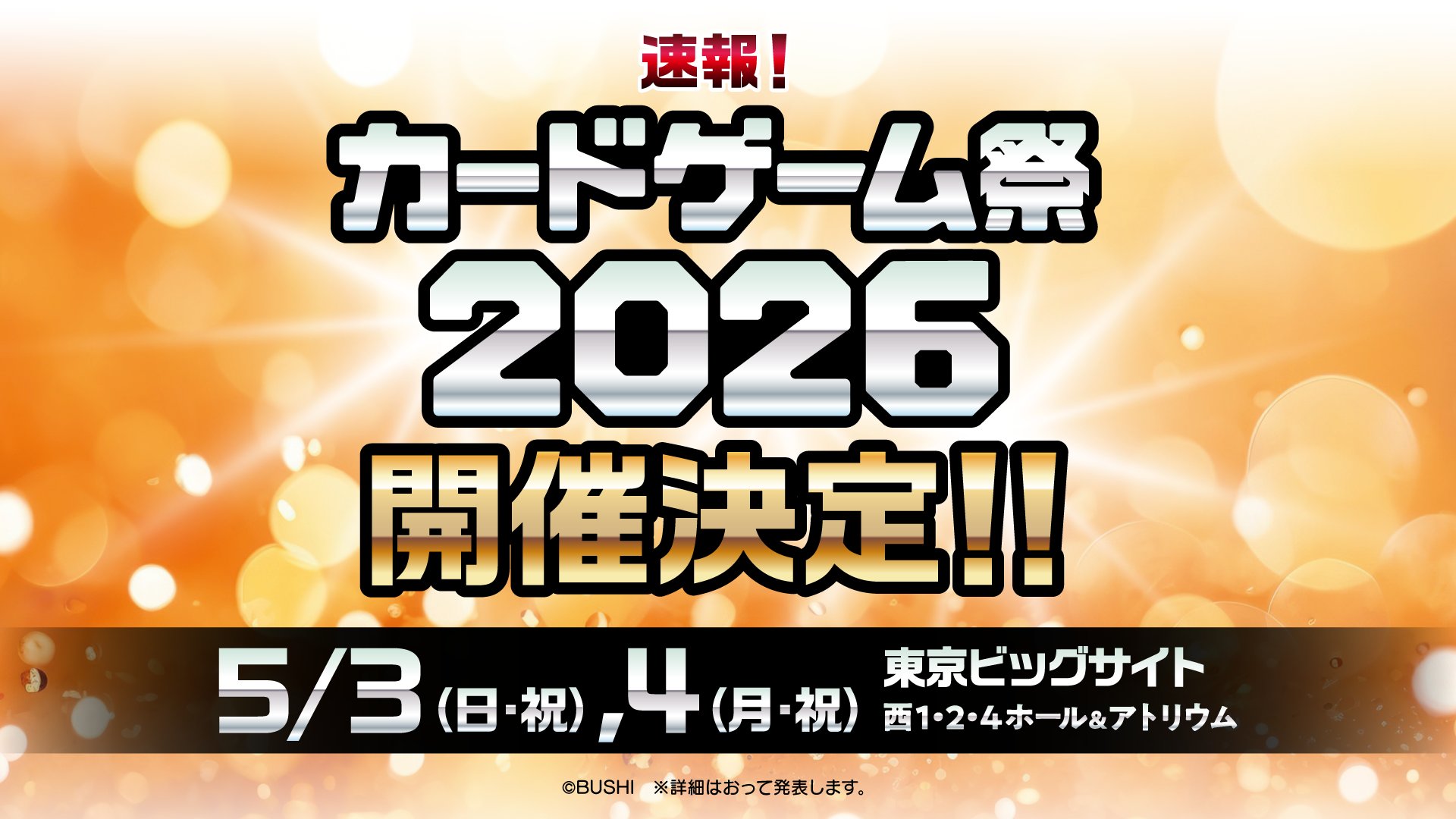 カードゲーム祭2025 【主催：ブシロード】 (@bushi_tcgfes) / X