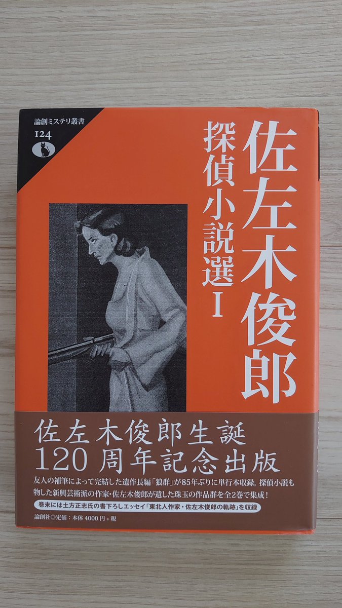 佐々木俊郎 狼群 【公式通販】