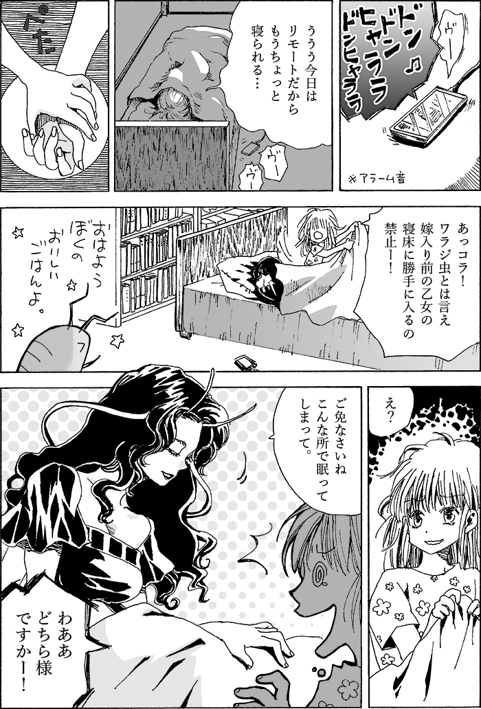 今年最初の蚊に刺されたので、でかいワラジ虫の蚊姉さん回を置いて行く。 