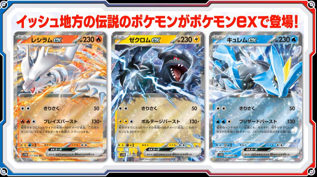 ブラックボルト ホワイトフレア ゼクロム レシラム ex BWR 新カード公開】 拡張パック「ブラックボルト/ホワイトフレア」収録