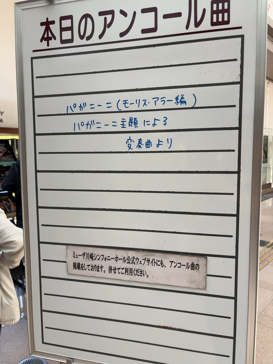 連休スタートは東響モーツァルトマチネ
ファゴットソリスト、エグかった。アンコールも凄すぎる。
40番は吹いたばっかりなのでこちらの理解度が高く、何箇所も解釈一致があって楽しい。逆に演奏レベルの高さも更によく理解できた笑