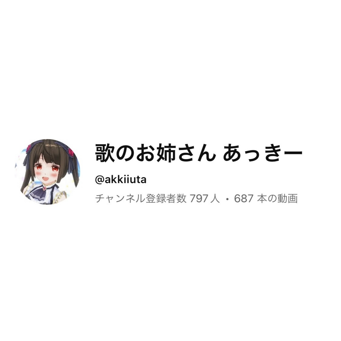 あと3人で800人…！

まだチャンネル登録してない、そこのあなた！
よかったら、ほんのちょっと勇気出して…
ポチッてしてくれたら嬉しいな？

YouTube▶︎ youtube.com/@akkiiuta