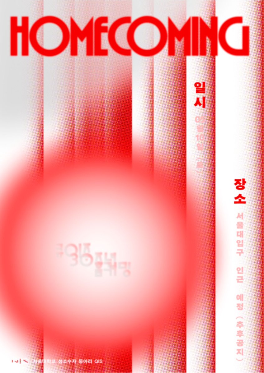 🏳‍🌈QIS 30주년 홈커밍 D-7

큐이즈 홈커밍은 별도의 참여비 없이 진행되는데요, 이는 더 많은 선배님들이 편한 마음으로 오실 수 있도록 내린 결정입니다.
다만, 후원 계좌는 늘, 활짝 열려있습니다ㅎㅎ..💸

📌 후원계좌: 토스뱅크 1000-4945-1234 (ㄴㄷㅎ)

후원은 행사 개최에 큰 도움이 됩니다🫶