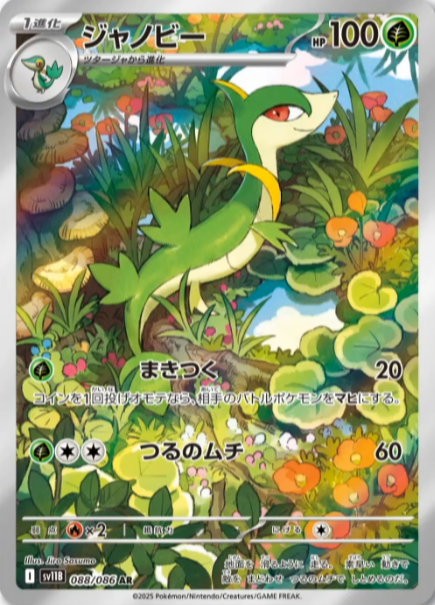 【送料無料】ツタージャ　ジャノビー　AR ジャローダex sar PSA10 PSA10】ジャローダex SAR、ジャノビー、ツタージャ連番 - メルカリ