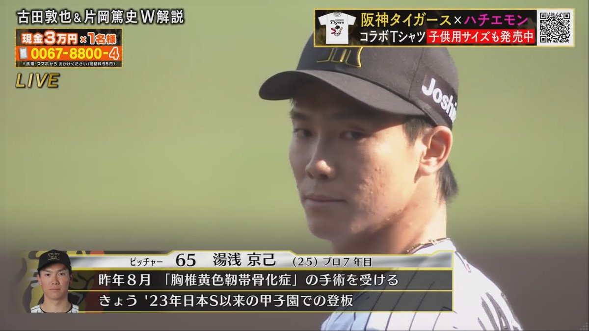 日本シリーズ以来の甲子園での登板
