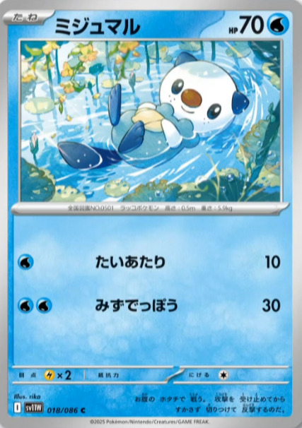 新カード公開】 拡張パック「ホワイトフレア」収録 ・ミジュマル