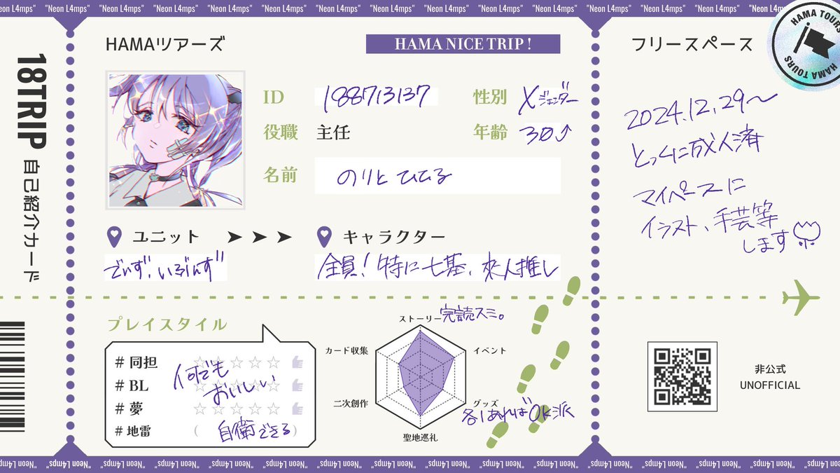 ✈️自己紹介 ☁️ゲーム内プロフ(全員スキルMAX+++/フレ枠