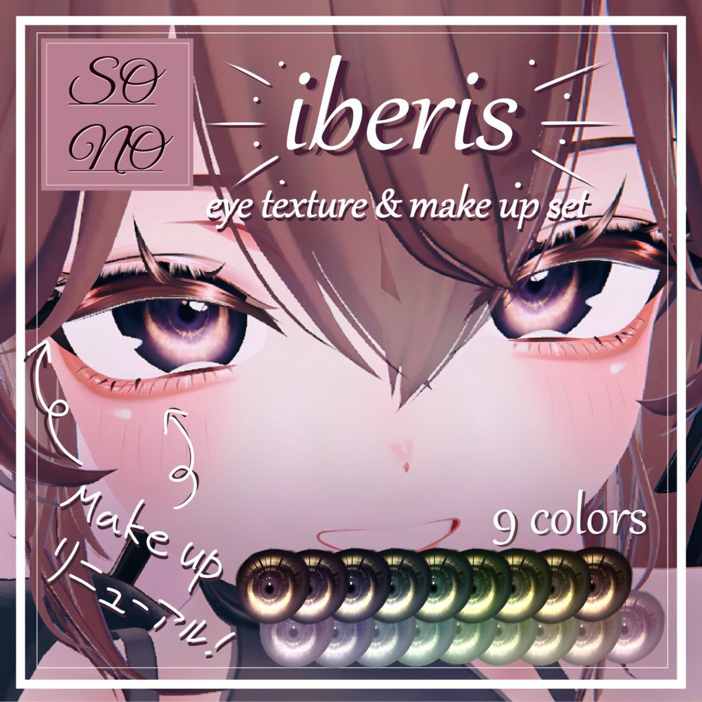 SIOのeye &amp; make up texture が新しく出ました！！
🎁新発売記念に、この商品のフルセットのプレゼント企画をします🎁

【参加方法】
1, そのあとりえ(<a href="/sonoatelier_/">そのあとりえ</a> )をフォロー
2, この投稿をRT•RP

当選者数▶︎3名(参加人数によって増えるかも？)

 #VRC #VRChat #sio_3D