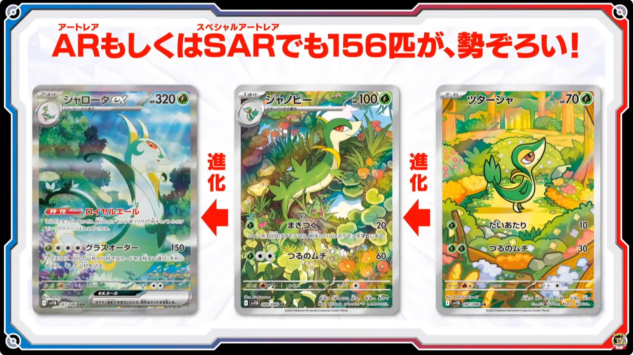 ツタージャ AR ジャノビー AR ジャローダex SR SAR 4種まとめ売り ☆ポケモンカード新作・再販速報 on X: 