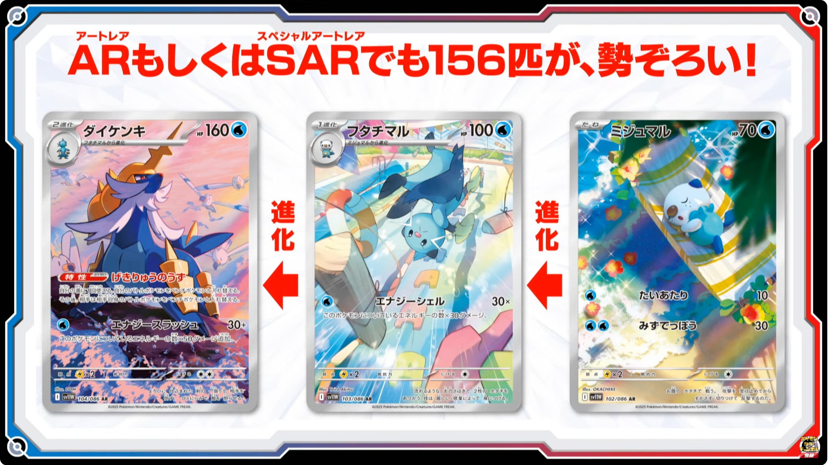 ミジュマル　フタチマル　ダイケンキAR 各10枚　まとめ売り　ホワイトフレア ☆ポケモンカード新作・再販速報 on X: 