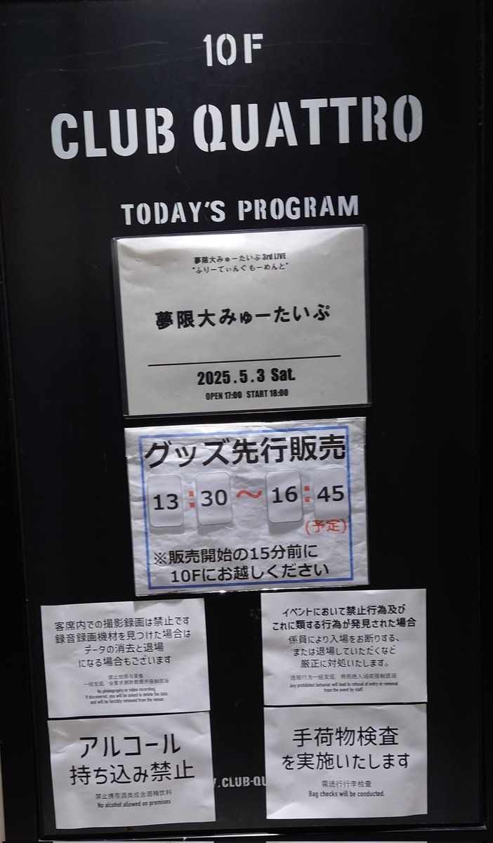 panayomaimai's tweet image. 開場の日程とかに、ゆめみたの名前が載ってるとほっこりしますなぁ☺️ #ゆめみた3rdLIVE_大阪