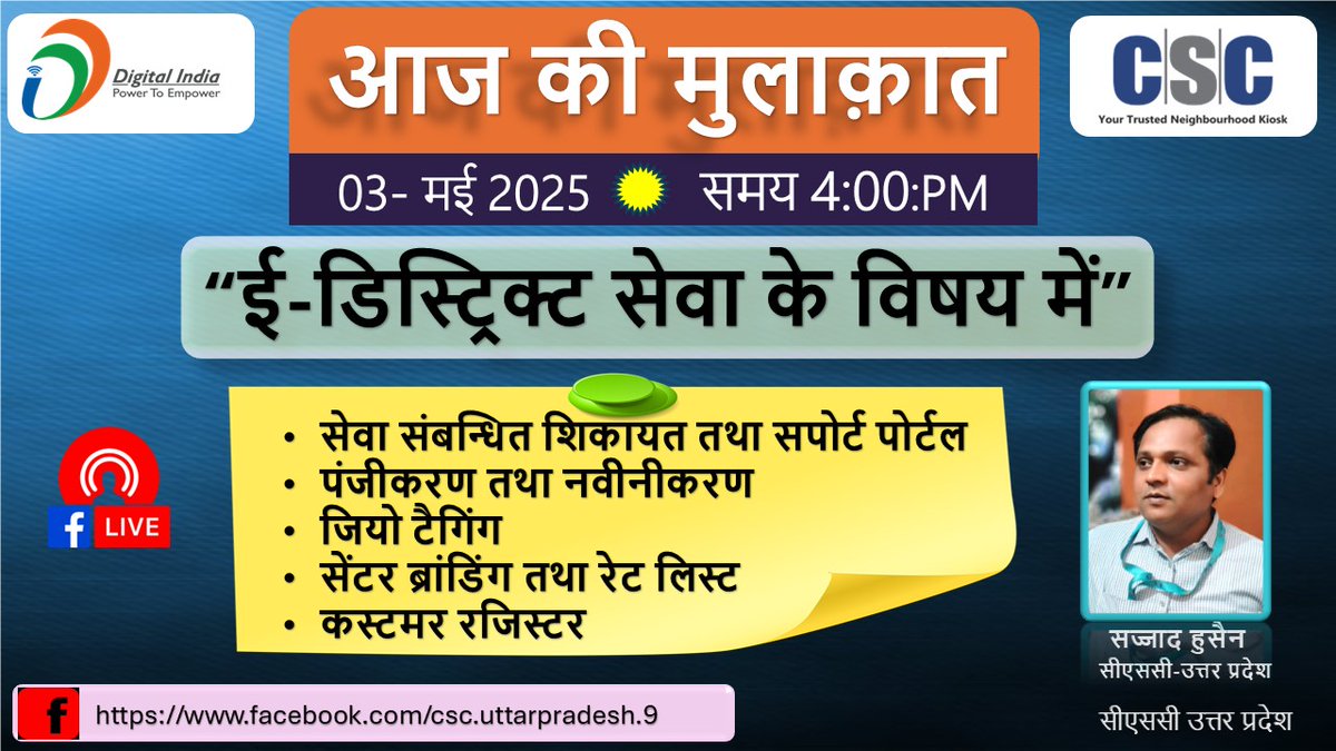 CSC Uttar Pradesh (@cscuttarpradesh) on Twitter photo тАЬрдИ-рдбрд┐рд╕реНрдЯреНрд░рд┐рдХреНрдЯ рд╕реЗрд╡рд╛ рдХреА рдЬрд╛рдирдХрд╛рд░реА рддрдерд╛ рд╕рдВрдЪрд╛рд▓рди рдореЗрдВ рдЖрдиреЗ рд╡рд╛рд▓реА рд╕рдорд╕реНрдпрд╛ рддрдерд╛ рдЙрд╕рдХреЗ рд╕рдорд╛рдзрд╛рди рдХреЗ рд╡рд┐рд╖рдп рдореЗрдВ рд╕рдореНрдкреВрд░реНрдг рдЬрд╛рдирдХрд╛рд░реА....
# рдкрдВрдЬреАрдХрд░рдг рддрдерд╛ рдирд╡реАрдиреАрдХрд░рдг
# рдЬрд┐рдпреЛ рдЯреИрдЧрд┐рдВрдЧ
# рд╕реЗрдВрдЯрд░ рдмреНрд░рд╛рдВрдбрд┐рдВрдЧ рддрдерд╛ рд░реЗрдЯ рд▓рд┐рд╕реНрдЯ
# рдХрд╕реНрдЯрдорд░ рд░рдЬрд┐рд╕реНрдЯрд░
#eDistrict #CSC #supportlocal <a href="/rkmishra011/">Rajesh Mishra</a> <a href="/CSCegov_/">CSCeGov</a>
facebook.com/csc.uttarpradeтАж тАЬрдИ-рдбрд┐рд╕реНрдЯреНрд░рд┐рдХреНрдЯ рд╕реЗрд╡рд╛ рдХреА рдЬрд╛рдирдХрд╛рд░реА рддрдерд╛ рд╕рдВрдЪрд╛рд▓рди рдореЗрдВ рдЖрдиреЗ рд╡рд╛рд▓реА рд╕рдорд╕реНрдпрд╛ рддрдерд╛ рдЙрд╕рдХреЗ рд╕рдорд╛рдзрд╛рди рдХреЗ рд╡рд┐рд╖рдп рдореЗрдВ рд╕рдореНрдкреВрд░реНрдг рдЬрд╛рдирдХрд╛рд░реА....
# рдкрдВрдЬреАрдХрд░рдг рддрдерд╛ рдирд╡реАрдиреАрдХрд░рдг
# рдЬрд┐рдпреЛ рдЯреИрдЧрд┐рдВрдЧ
# рд╕реЗрдВрдЯрд░ рдмреНрд░рд╛рдВрдбрд┐рдВрдЧ рддрдерд╛ рд░реЗрдЯ рд▓рд┐рд╕реНрдЯ
# рдХрд╕реНрдЯрдорд░ рд░рдЬрд┐рд╕реНрдЯрд░
#eDistrict #CSC #supportlocal <a href="/rkmishra011/">Rajesh Mishra</a> <a href="/CSCegov_/">CSCeGov</a>
facebook.com/csc.uttarpradeтАж