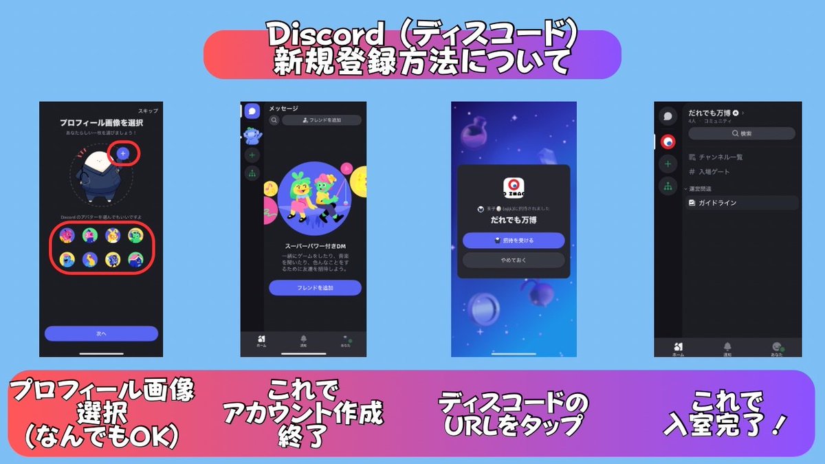 Discordサーバーへの入り方①】