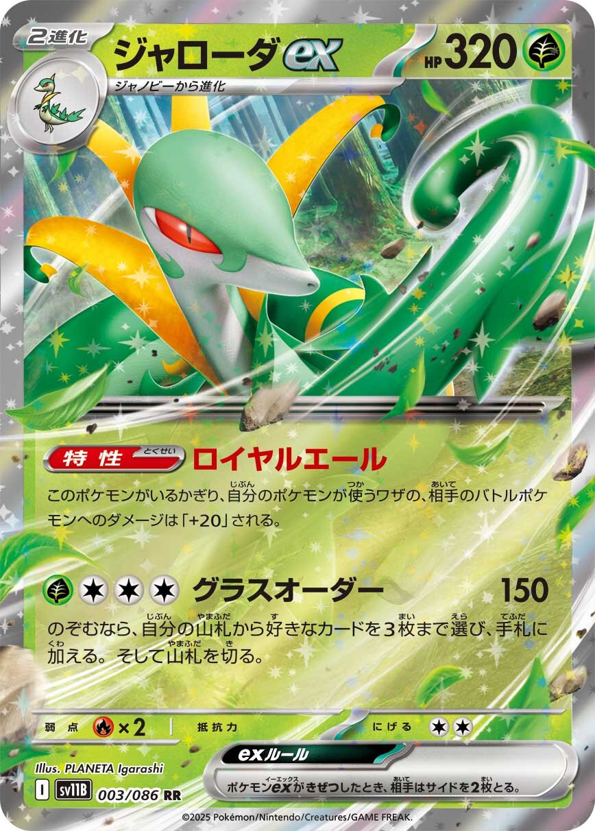 【PSA10連番】 ツタージャ　ジャノビー　ジャローダex 進化ラインセット ポケカ速報＠予約抽選・最新情報まとめ on X: 