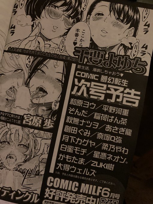 次号の夢幻転生に載るみたいです!よろしくお願いします🙇 