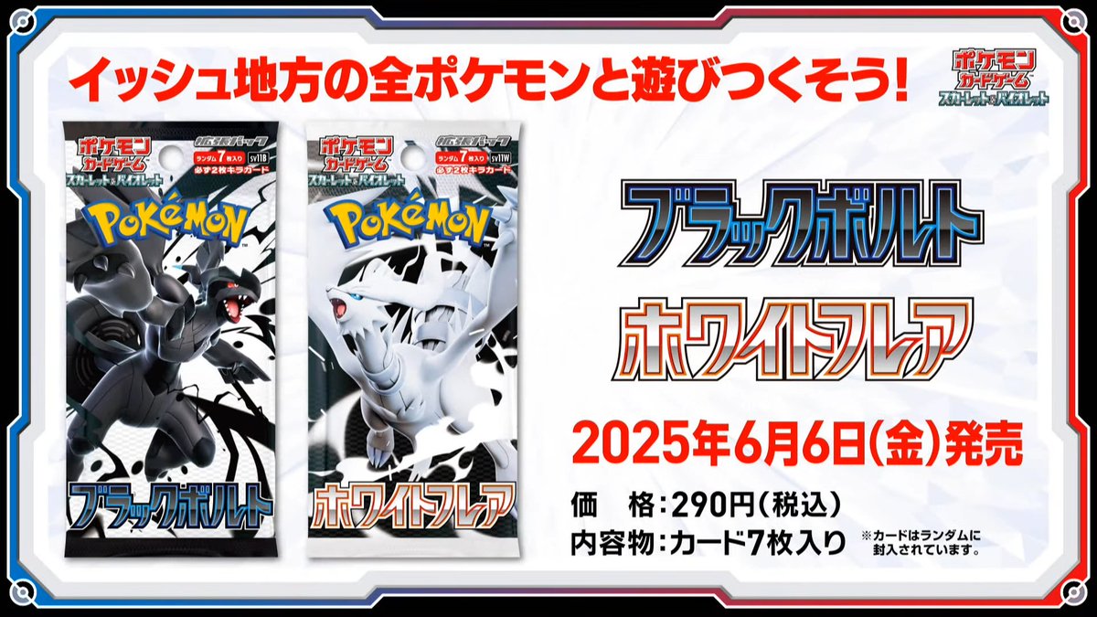 ポケモンカードゲーム ホワイトフレアブラックボルトセット