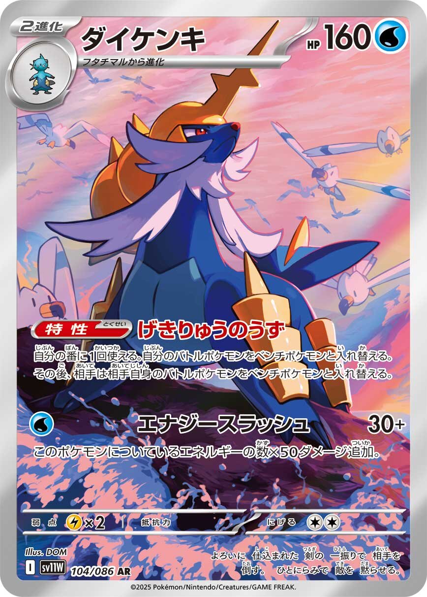 ポケモンカード　ミジュマル　フタチマル　ダイケンキar 進化セット ミジュマル フタチマル ダイケンキ ポケモンカード