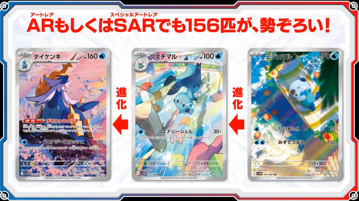 新カード「ダイケンキ AR、フタチマル AR、ミジュマル AR」ホワイト