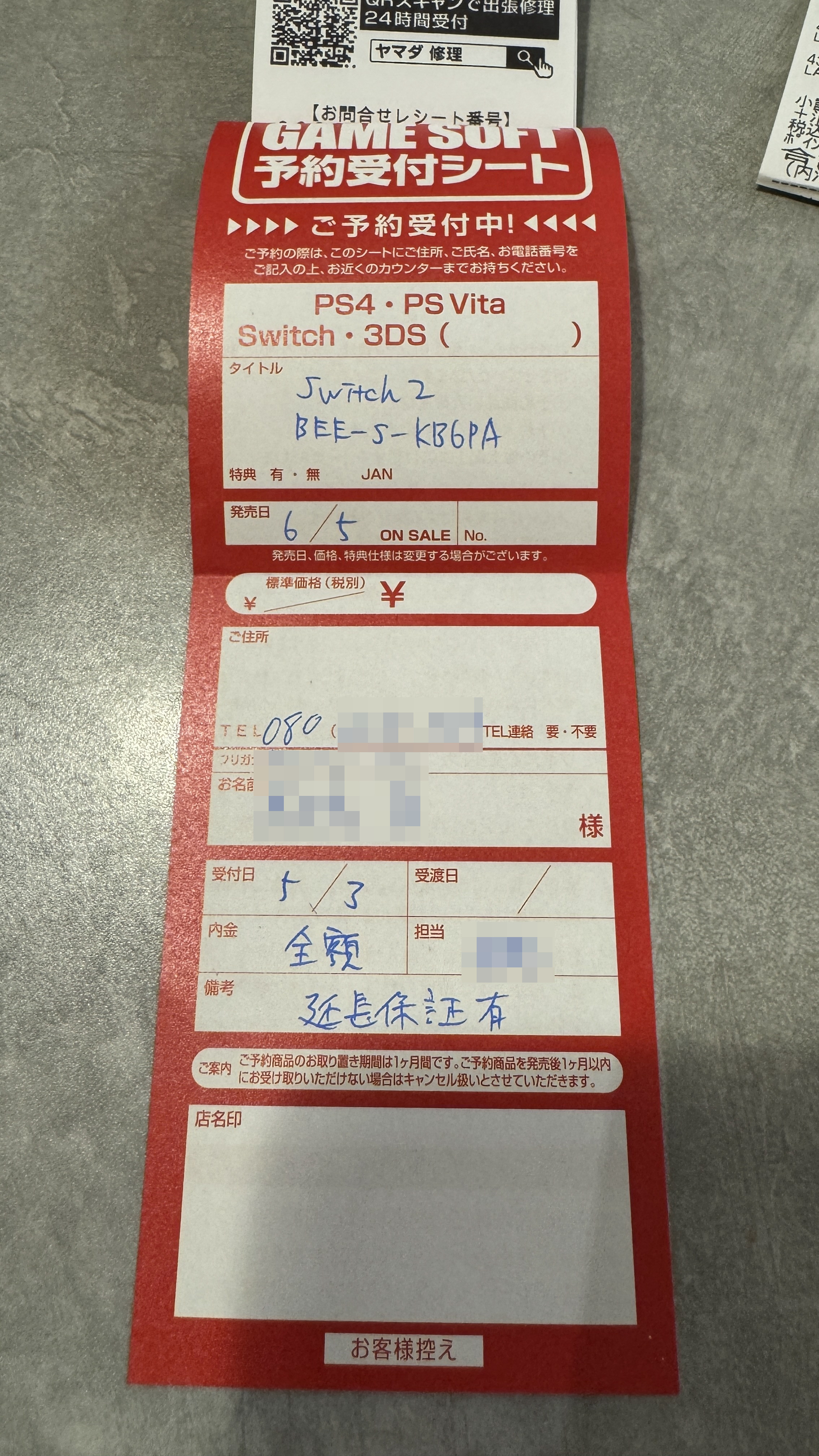 Switch2  延長保証加入済 Switch2 延長保証加入済 Switch2 延長保証加入済の通販 by