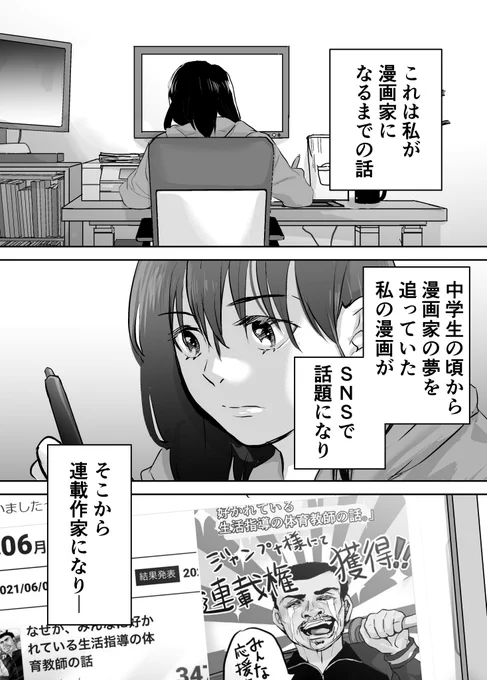 私が漫画家になり、全てを失うまでの話 1/2 