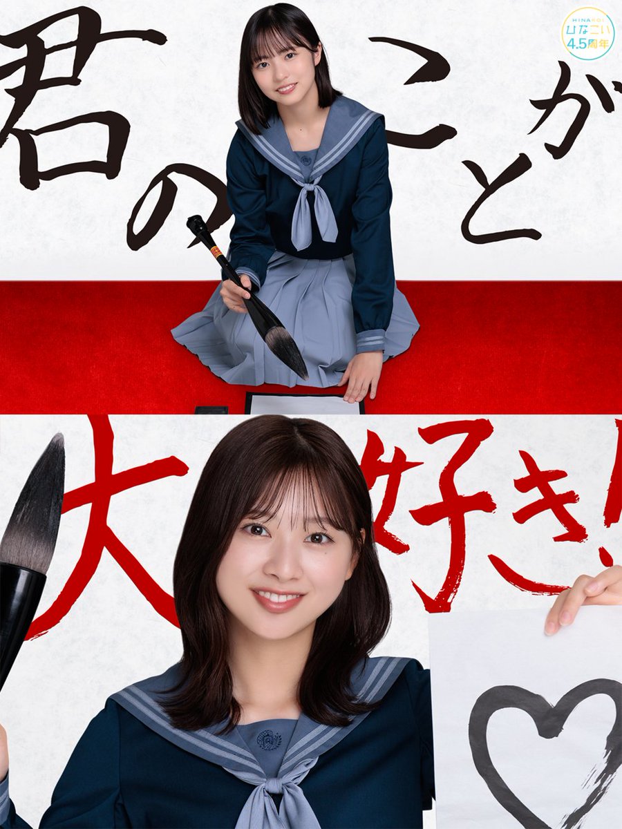 【新ガチャ予告】

「『大好き』を筆にのせます♡」

▸▸𝟝/𝟜 𝟙𝟝:𝟘𝟘 𝕊𝕋𝔸ℝ𝕋✍️✨
　　　　　　　　
#日向坂46 #富田鈴花 #正源司陽子 #ひなこい